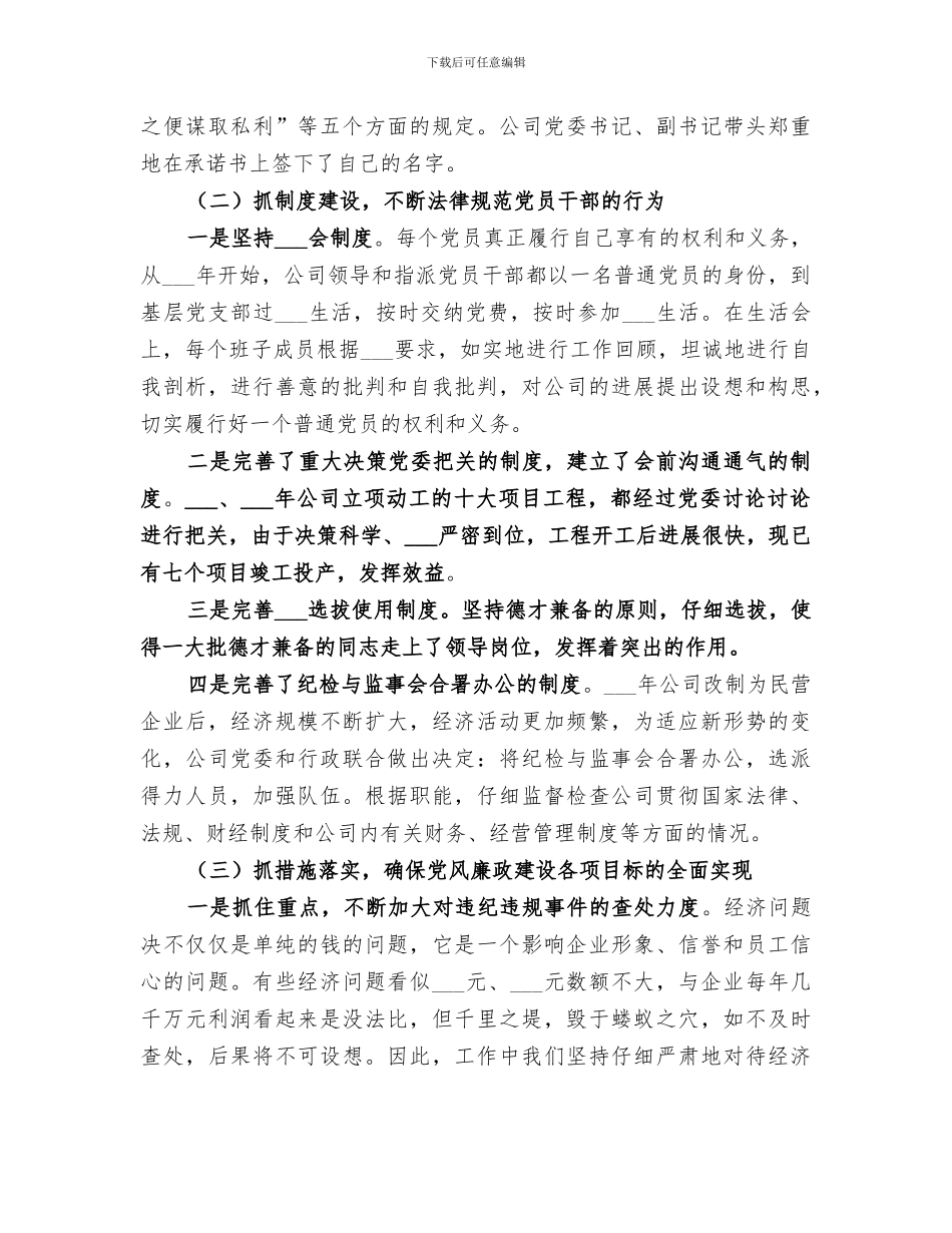 2024民营企业三年来纪检监察工作总结_第2页