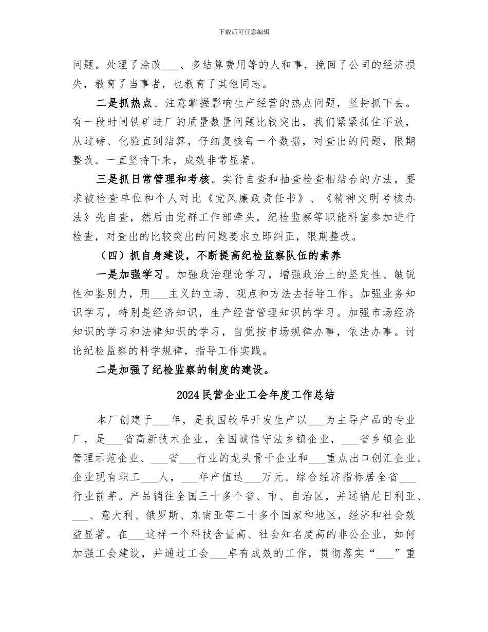 2024民营企业三年来纪检监察工作总结_第3页