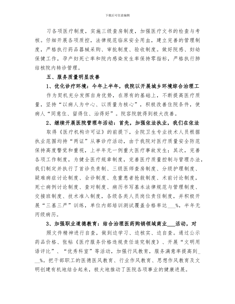 2024民营医院工作总结范文_第3页