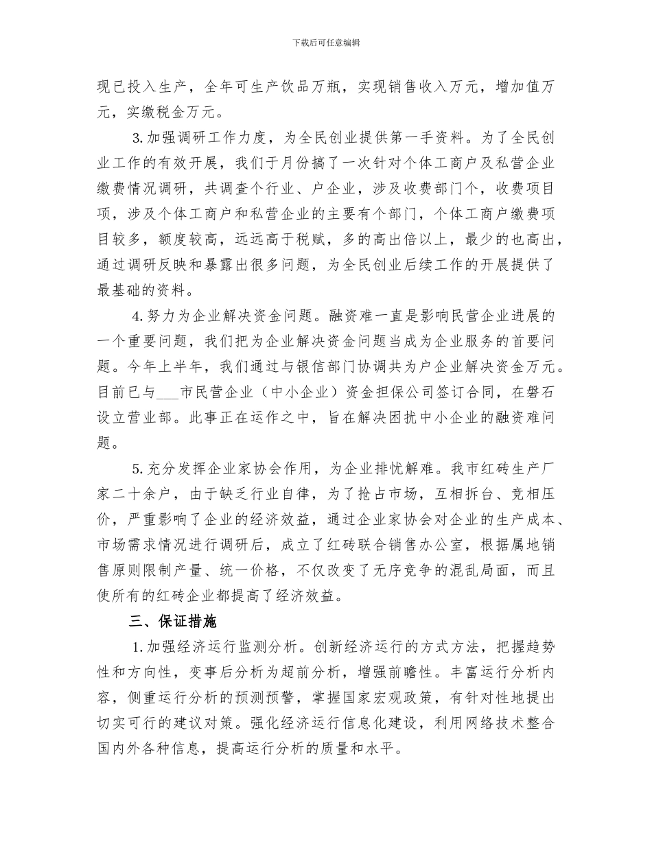 2024民营经济上半年工作总结_第2页