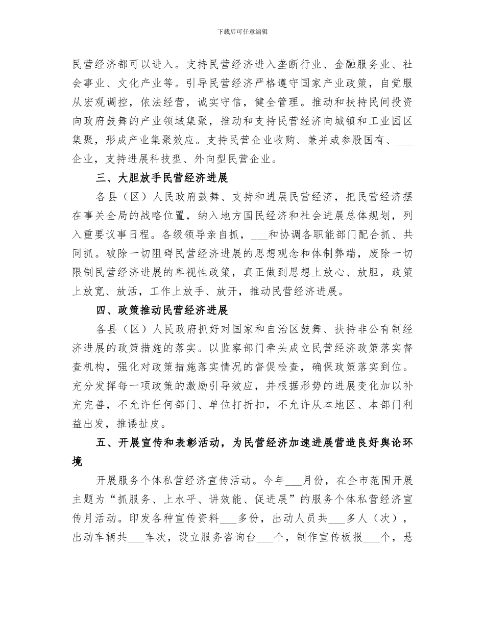 2024民营经济年终工作总结_第2页