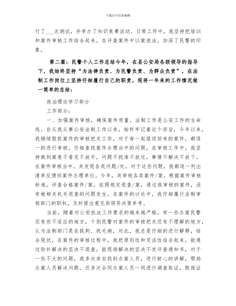 2024民警个人工作总结范文_第2页