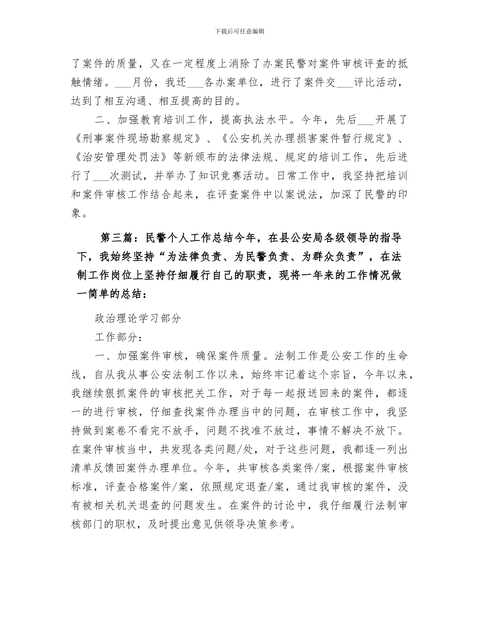 2024民警个人工作总结范文_第3页