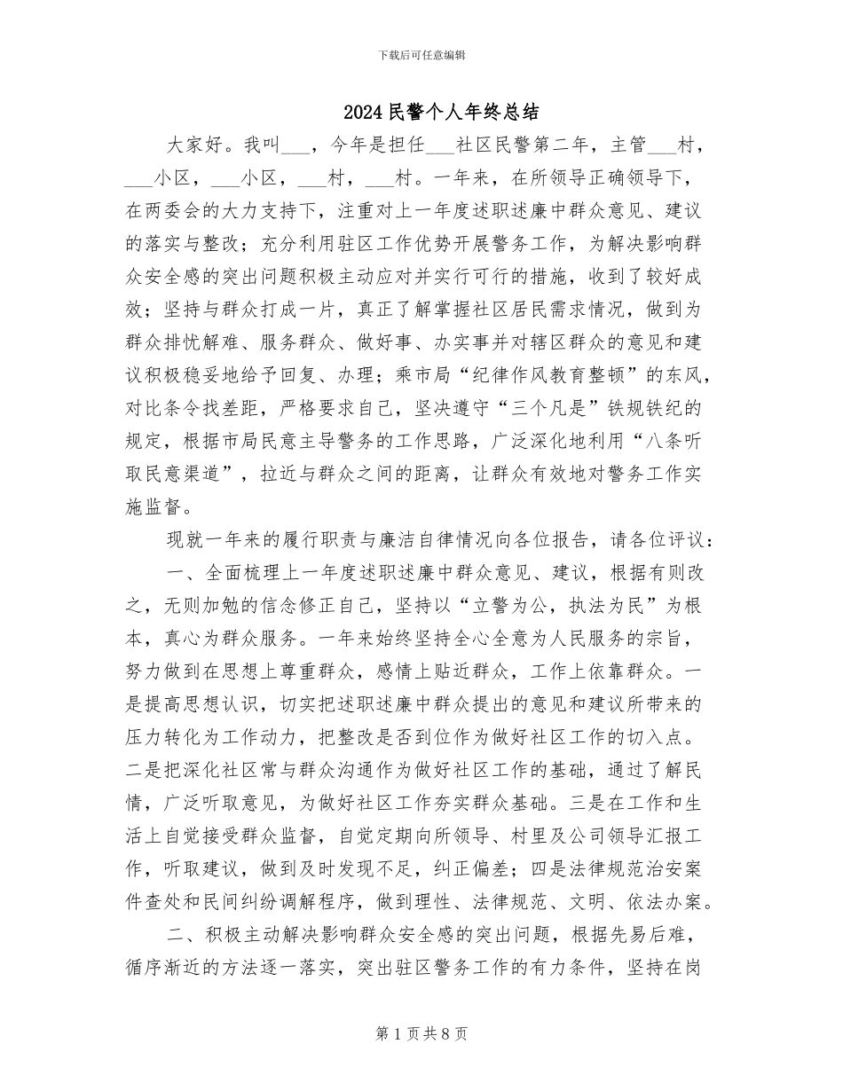 2024民警个人年终总结_第1页