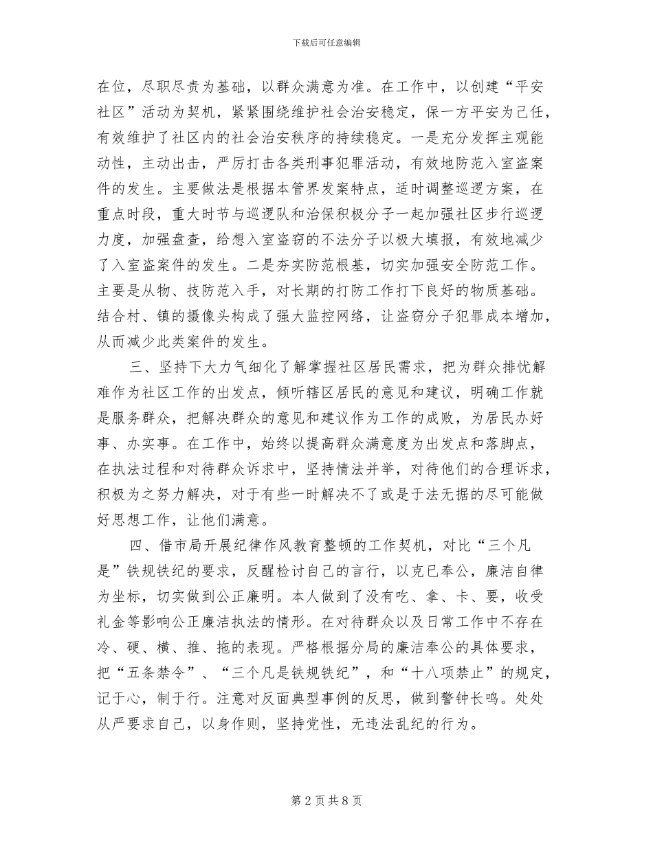 2024民警个人年终总结_第2页