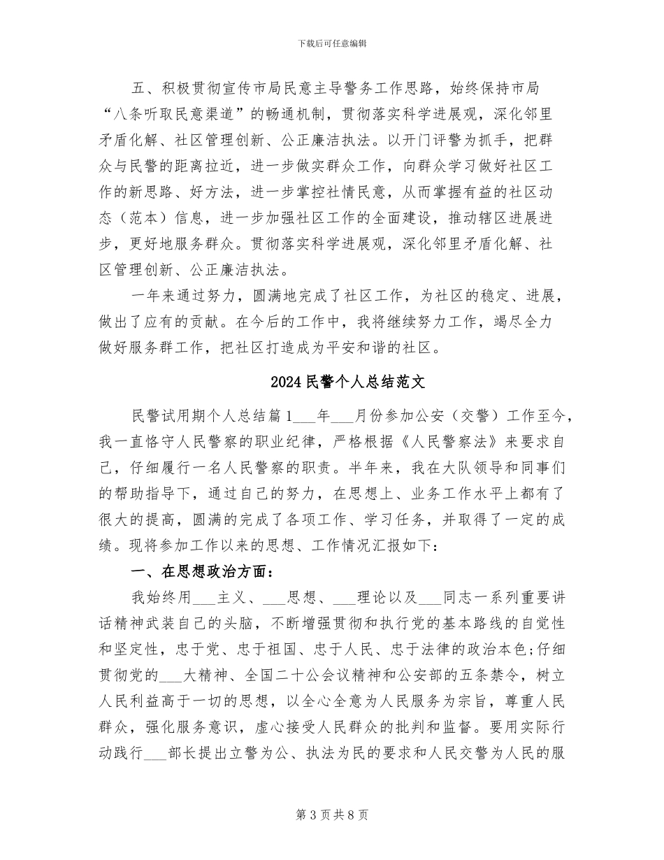 2024民警个人年终总结_第3页