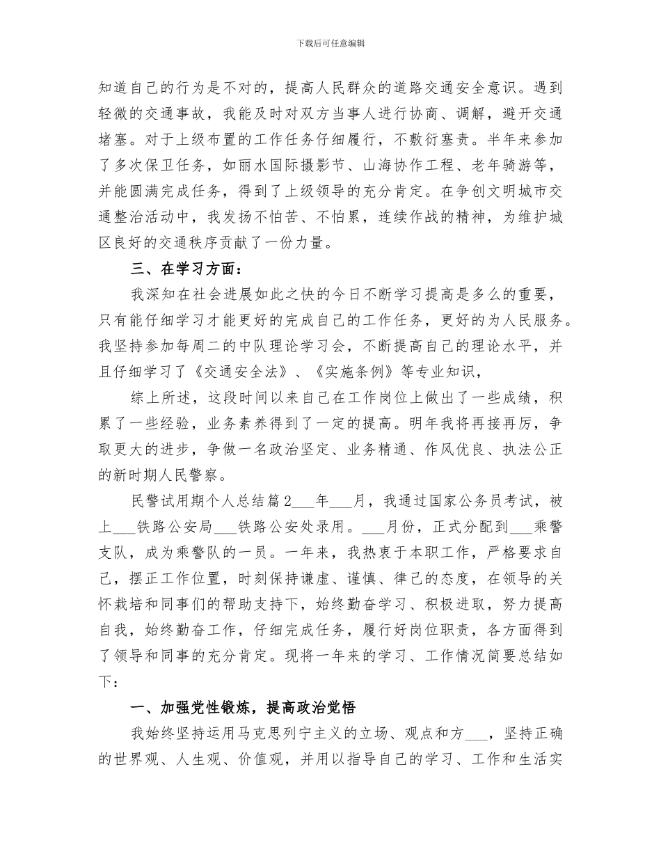 2024民警个人总结范文_第2页