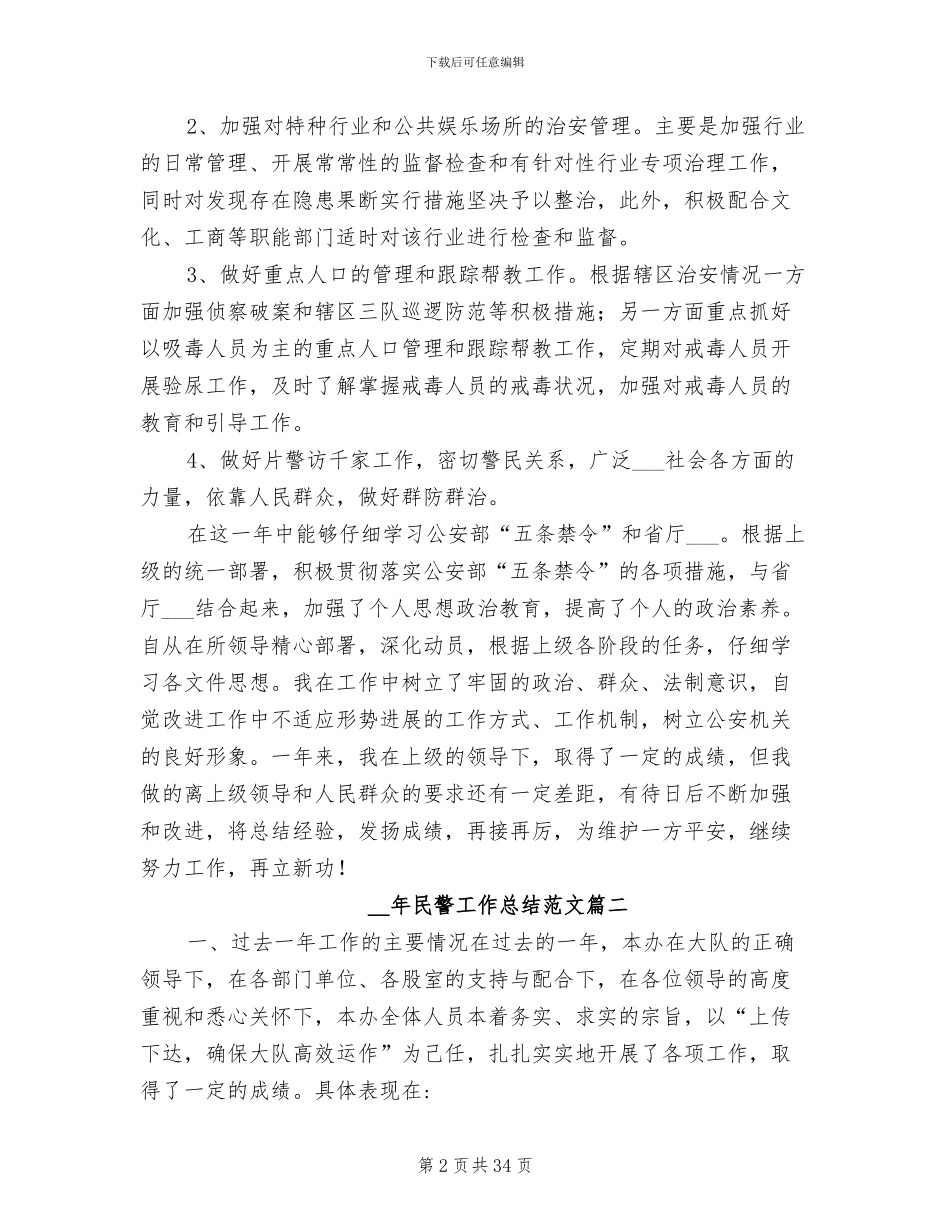 2024民警工作总结范文_第2页