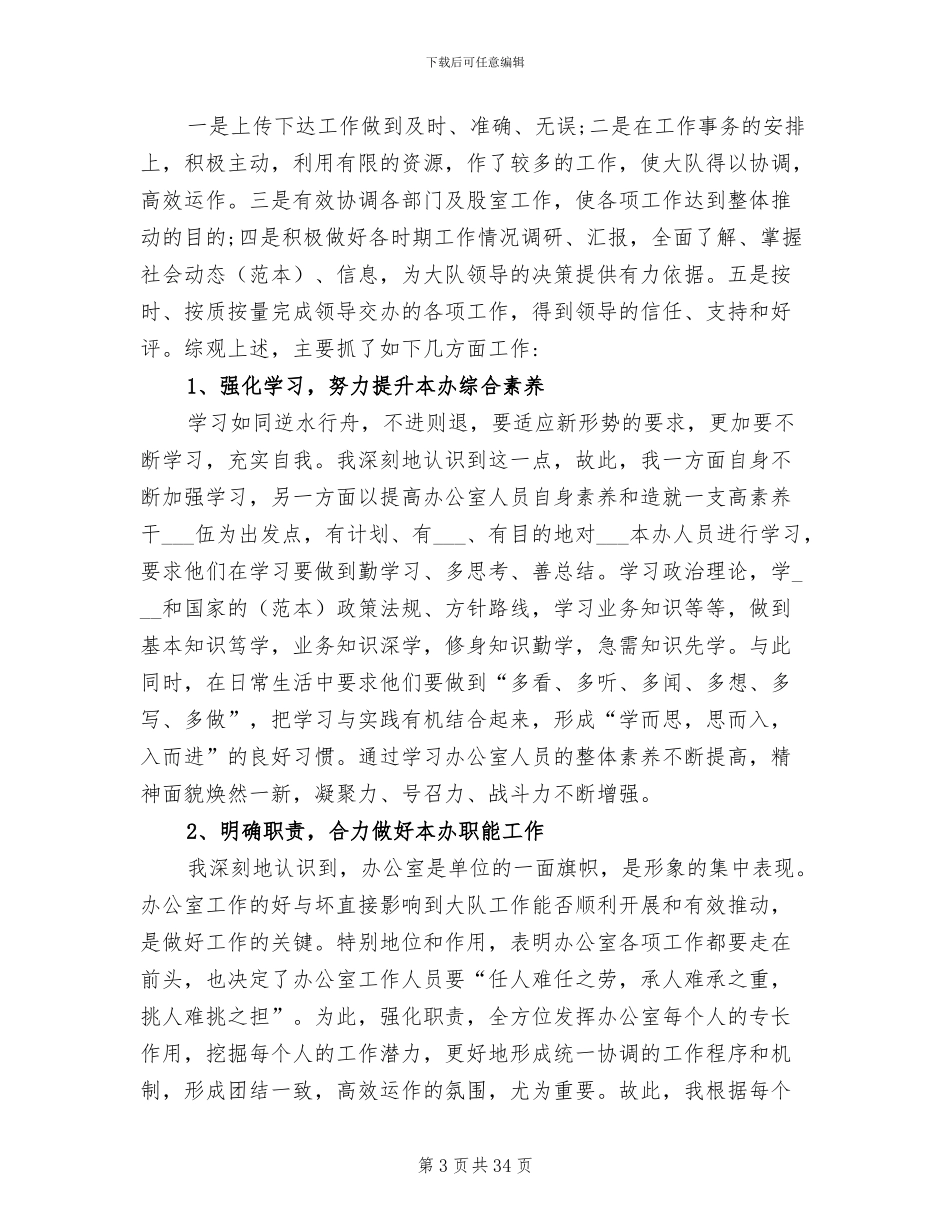 2024民警工作总结范文_第3页