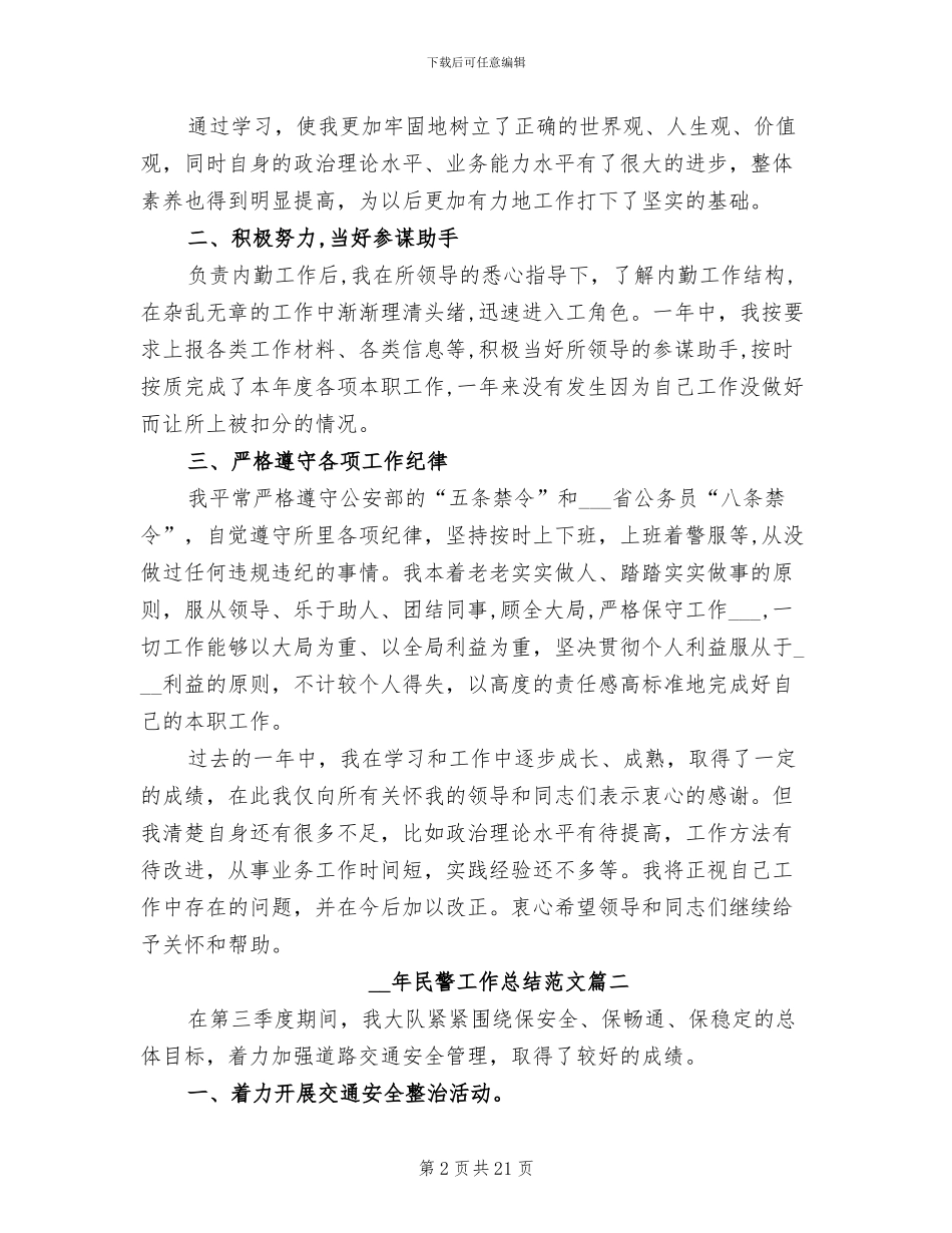 2024民警工作总结范本_第2页