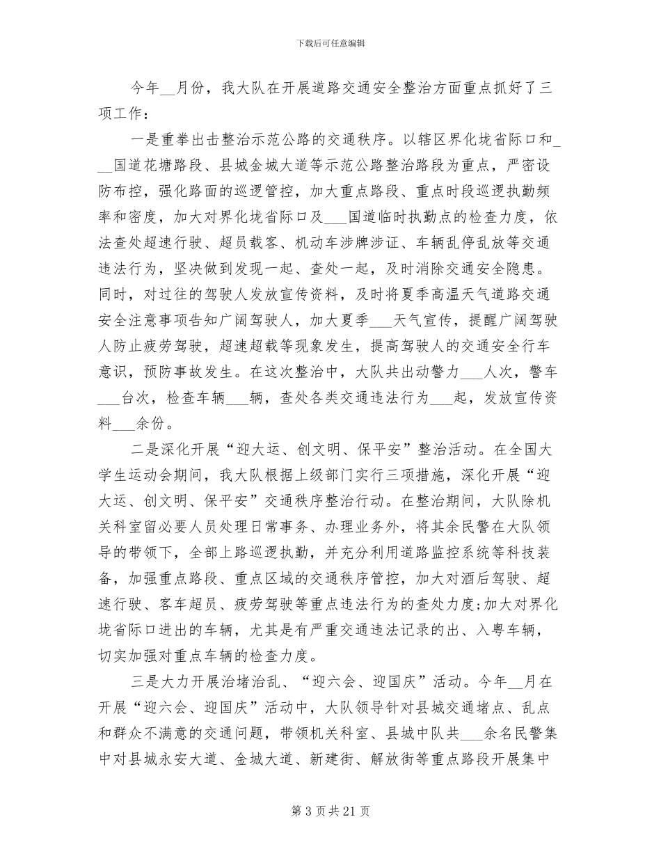 2024民警工作总结范本_第3页