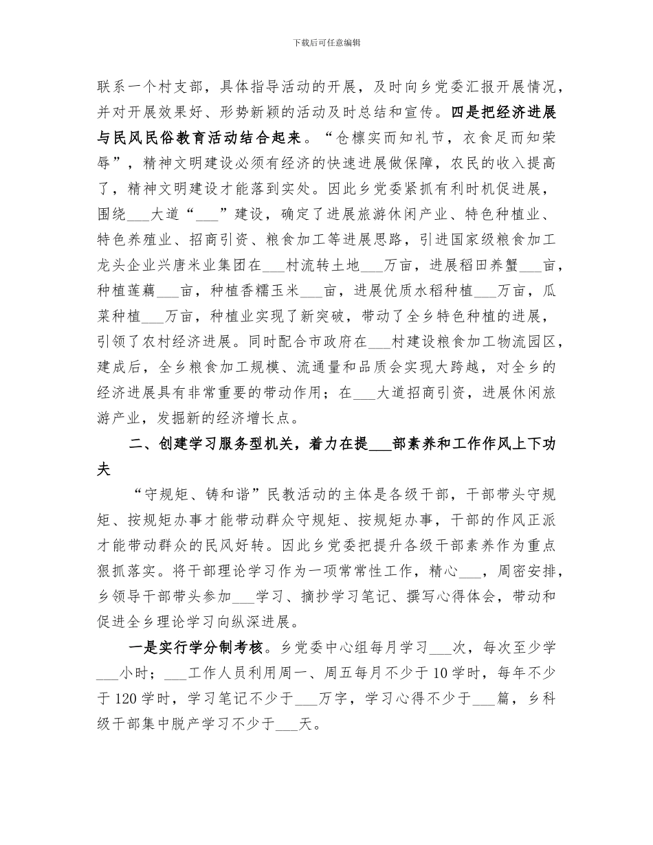 2024民风民俗教育活动上半年工作总结_第2页