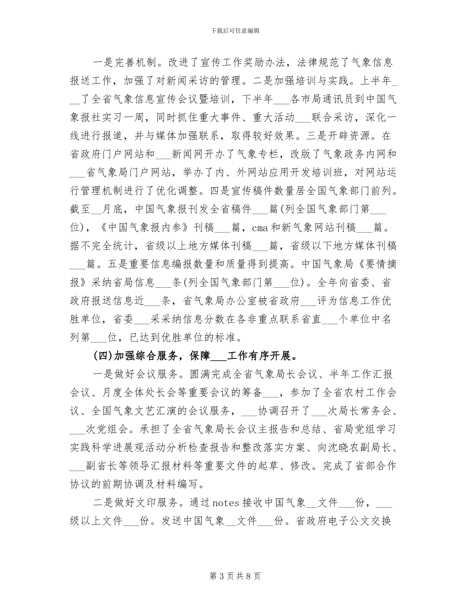 2024气象局个人年终工作总结_第3页