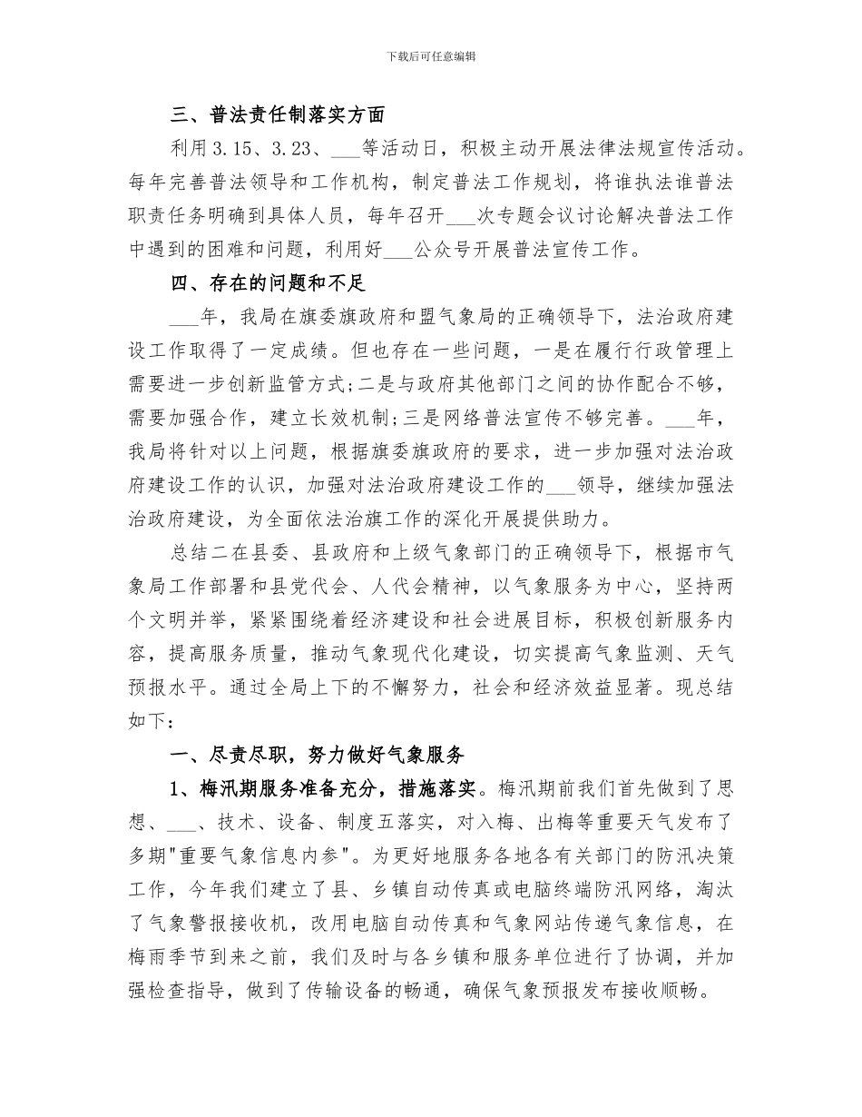 2024气象局人员年度总结_第2页