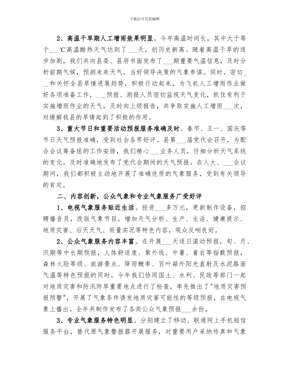 2024气象局人员年度总结_第3页