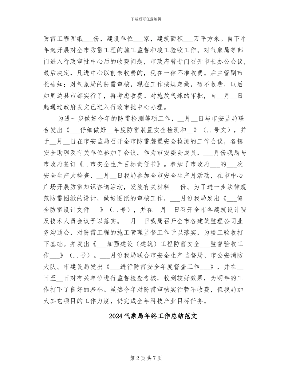 2024气象局年终工作总结_第2页