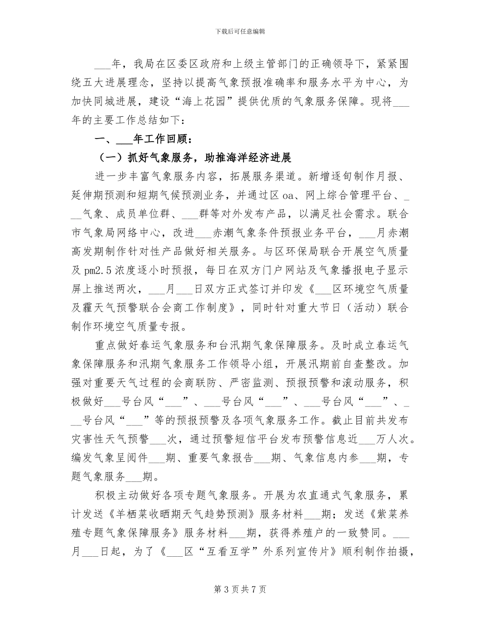 2024气象局年终工作总结_第3页