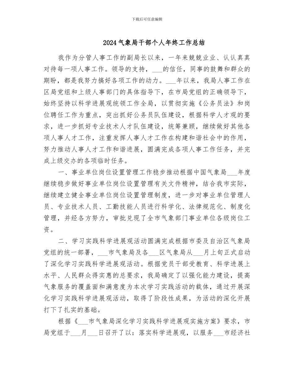 2024气象局干部个人年终工作总结_第1页