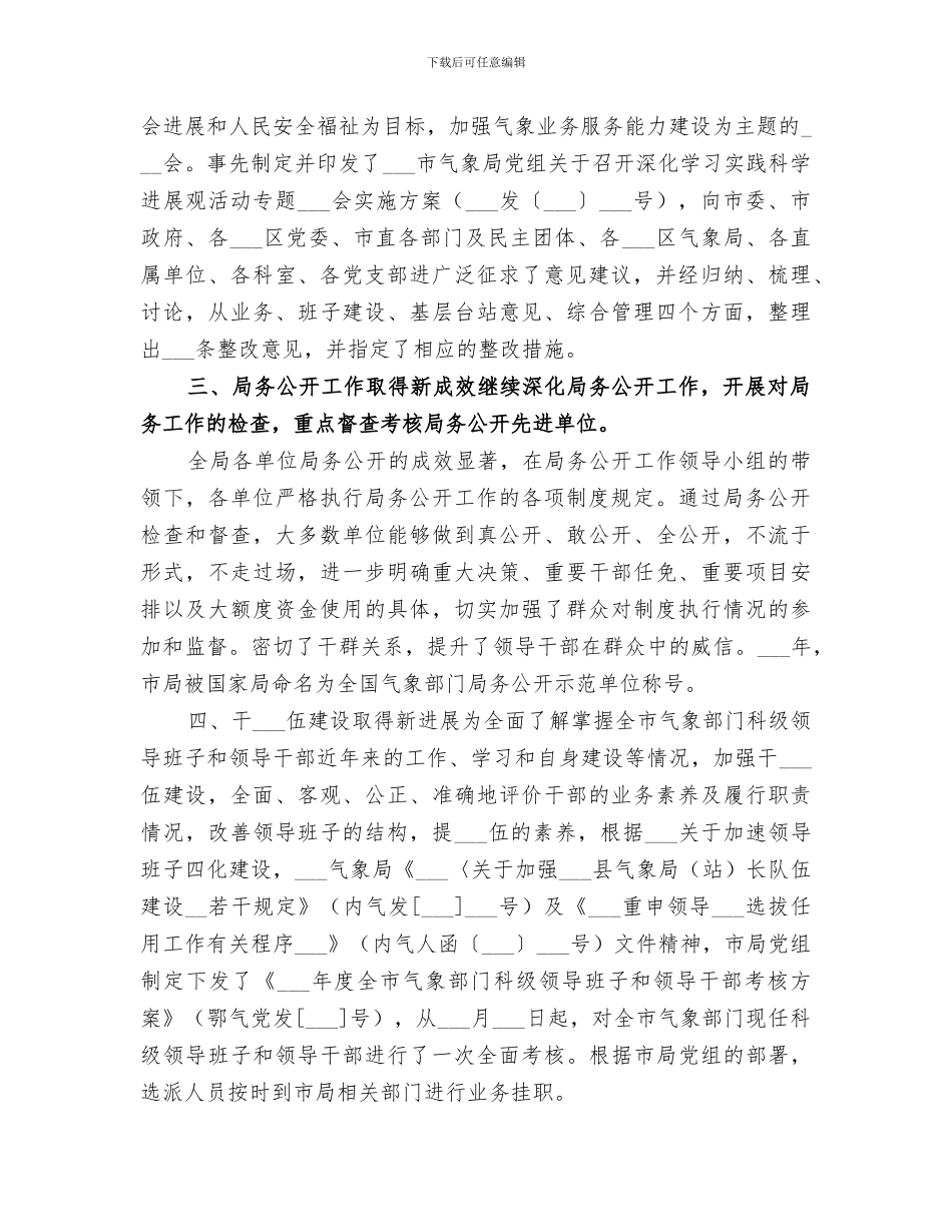 2024气象局干部个人年终工作总结_第2页