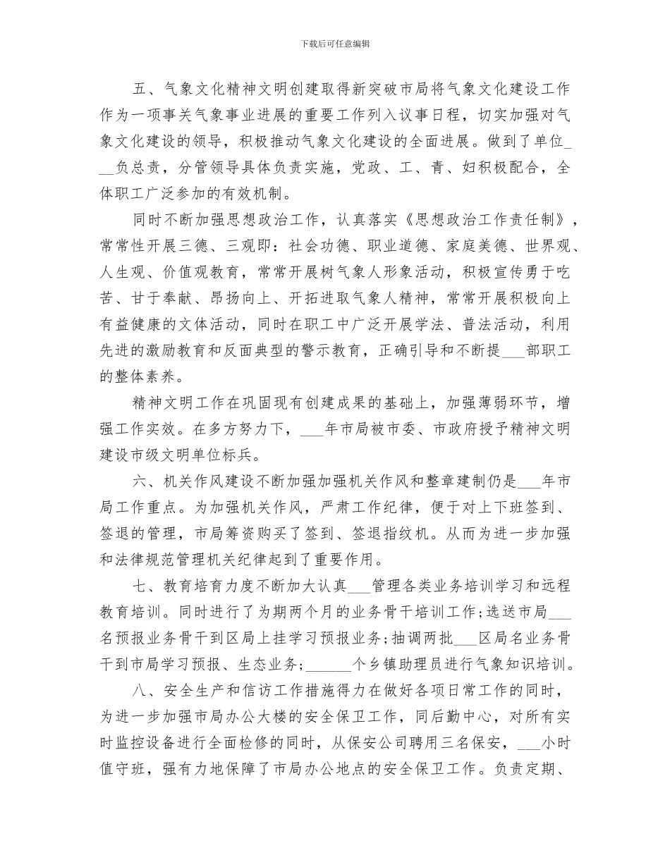 2024气象局干部个人年终工作总结_第3页