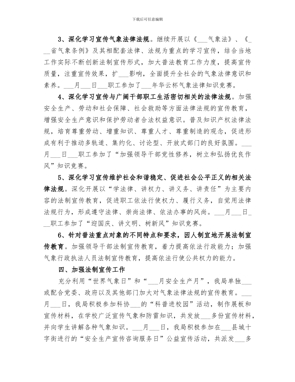2024气象局普法依法治理工作总结_第2页