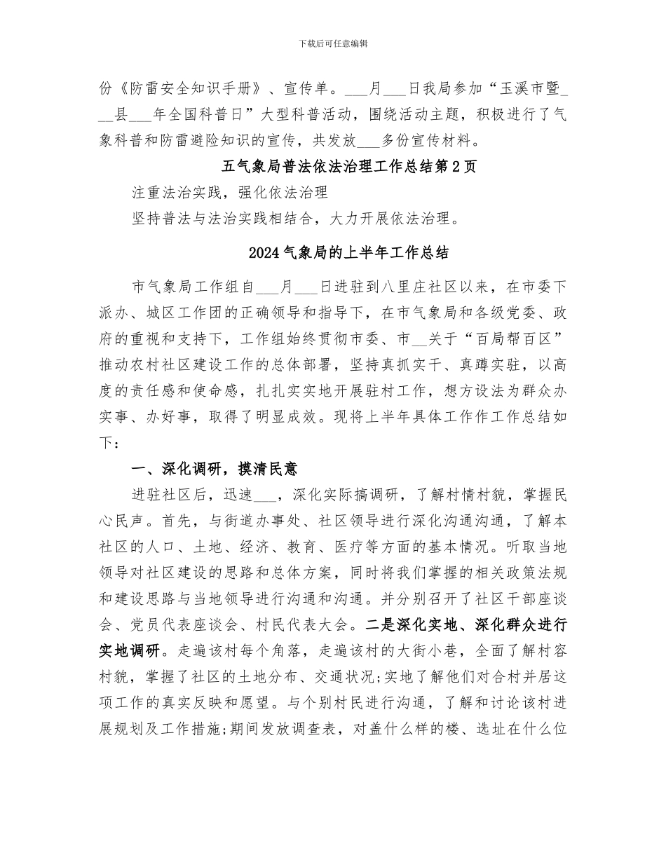 2024气象局普法依法治理工作总结_第3页