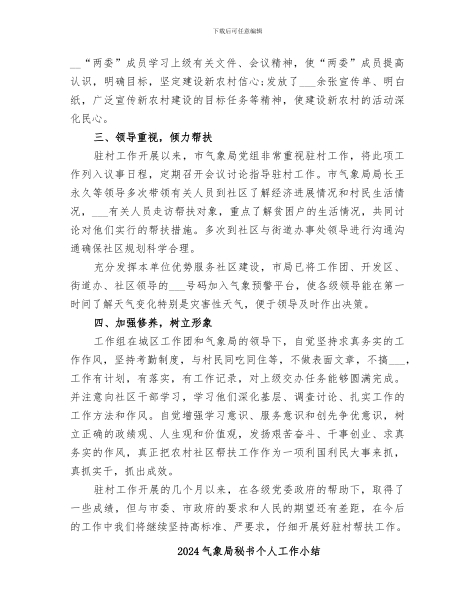 2024气象局的上半年工作总结_第2页