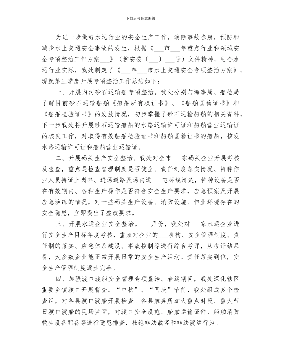 2024气象防灾减灾工作总结_第3页