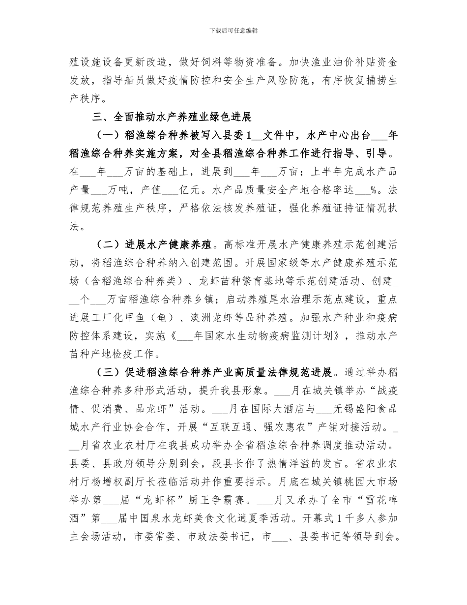 2024水产中心上半年工作总结_第2页