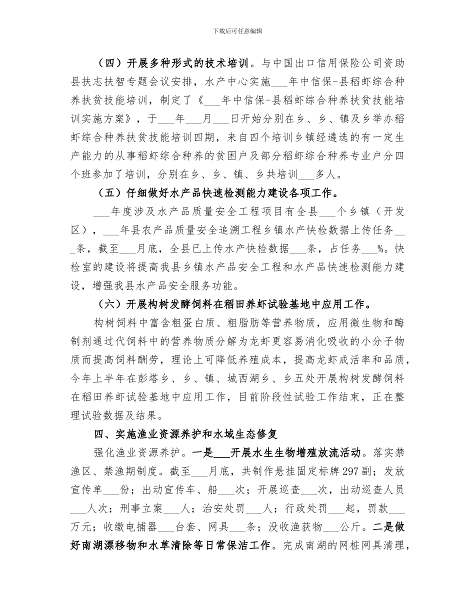 2024水产中心上半年工作总结_第3页