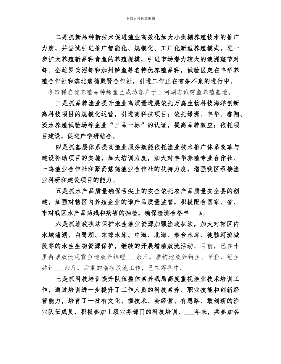 2024水产局上半年工作总结_第2页