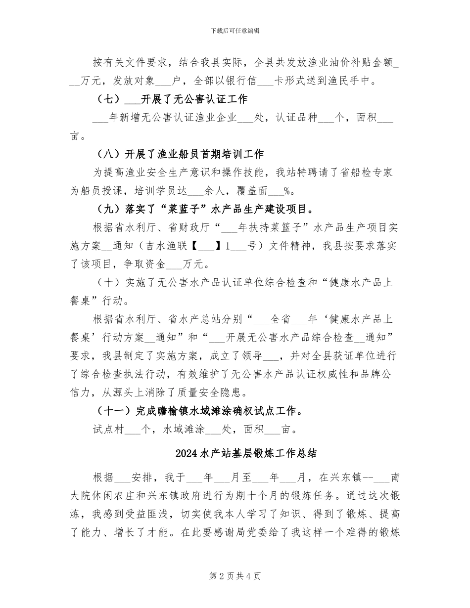 2024水产总站工作总结_第2页