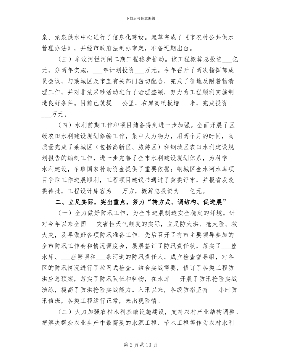 2024水利与渔业半年工作总结_第2页