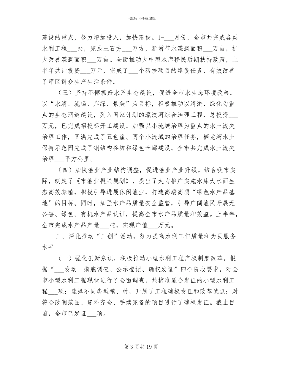 2024水利与渔业半年工作总结_第3页