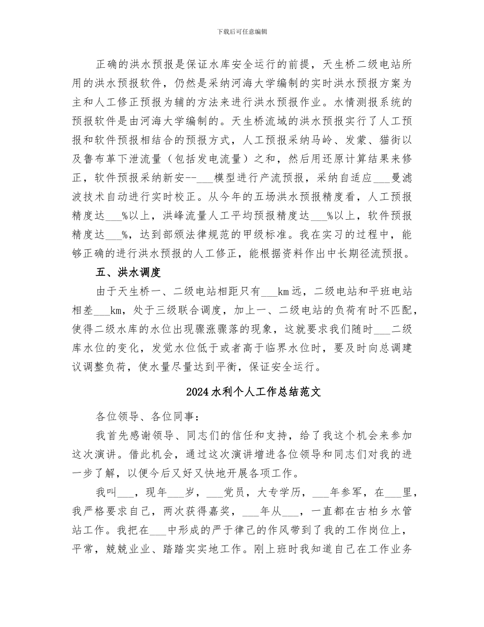 2024水利个人工作总结报告_第3页