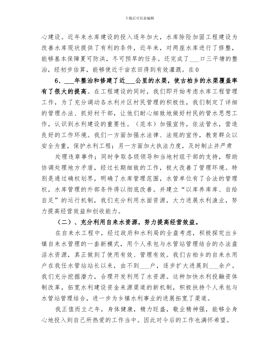 2024水利个人工作总结范文_第2页