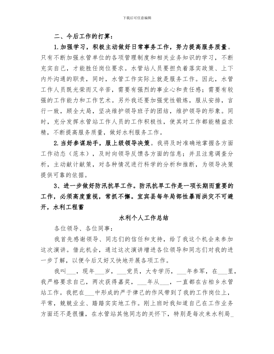 2024水利个人工作总结范文_第3页
