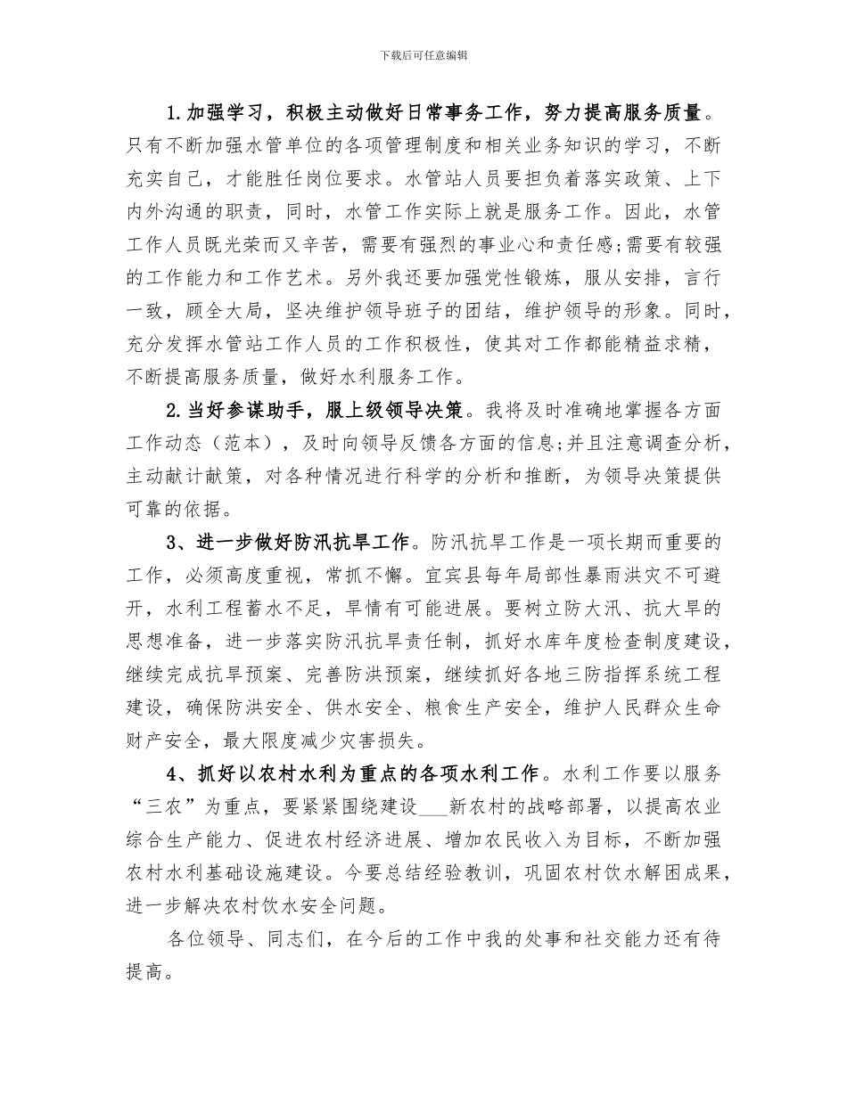 2024水利个人年终工作总结_第3页