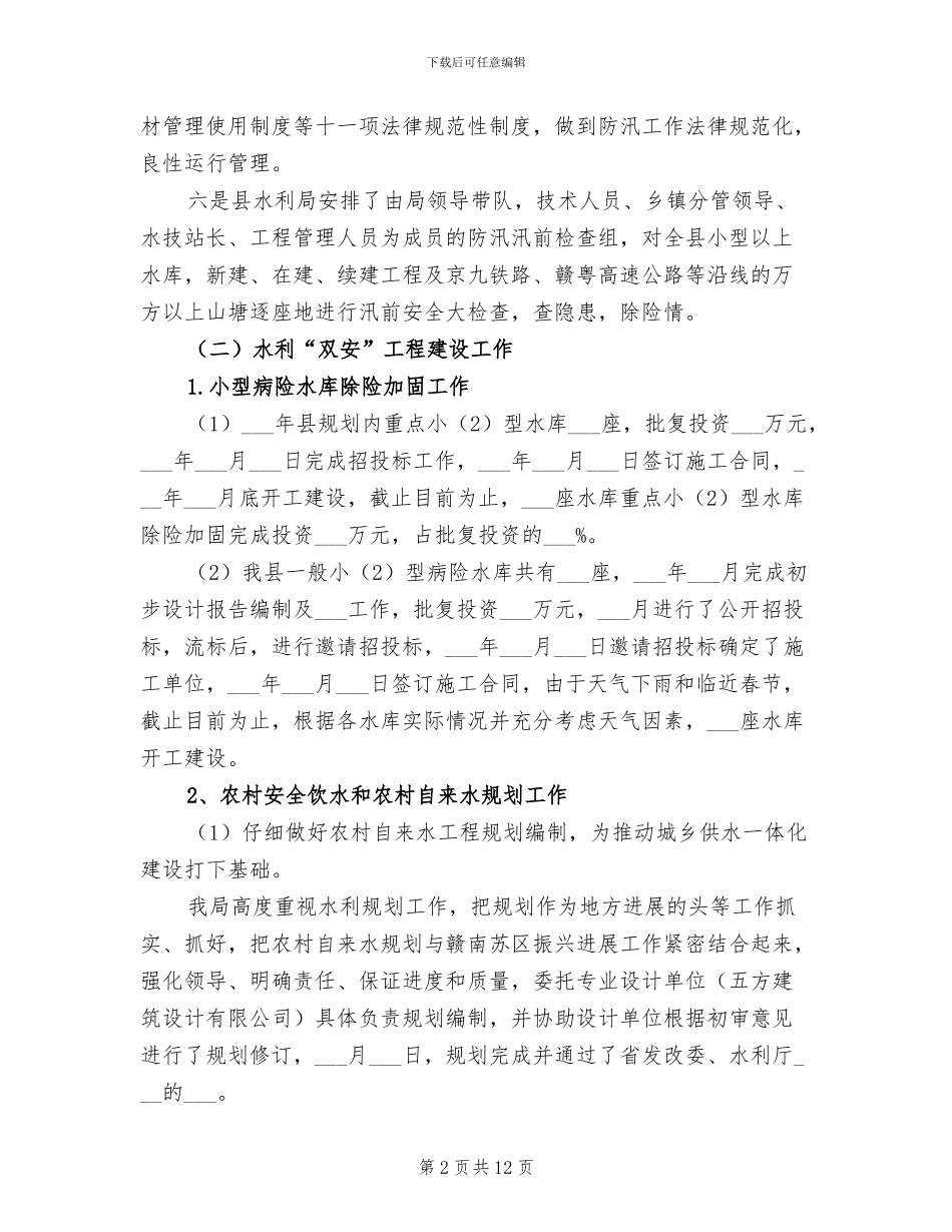 2024水利局一季度总结_第2页
