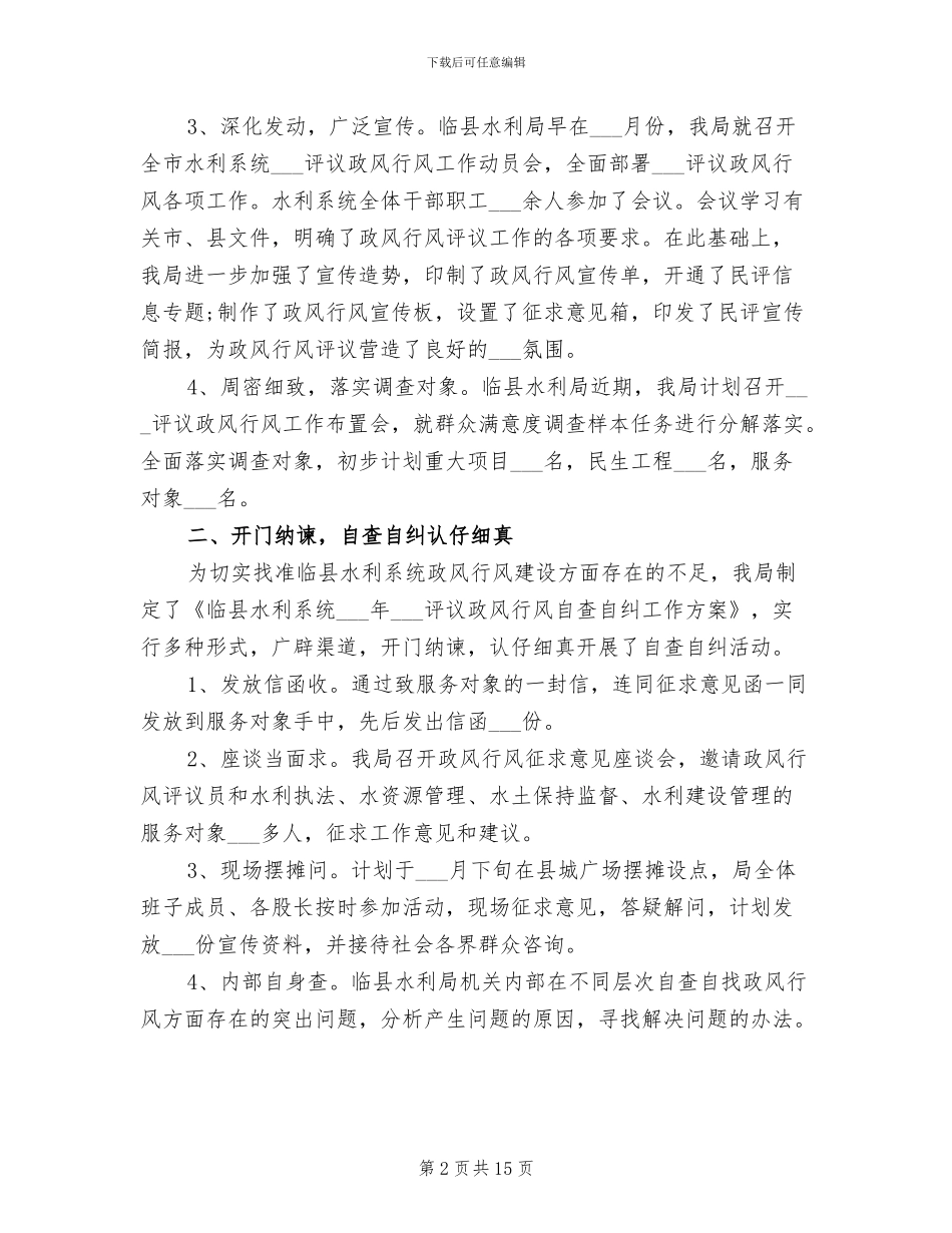 2024水利局个人半年工作总结_第2页