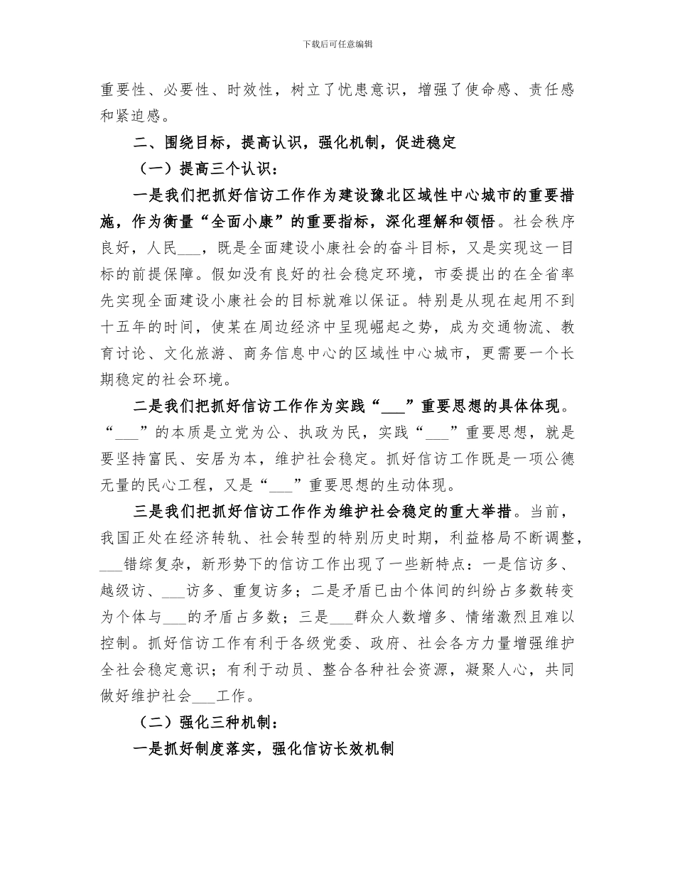 2024水利局信访工作总结_第2页