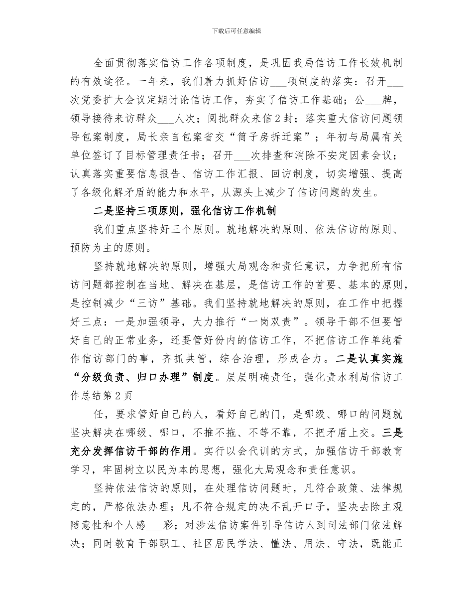 2024水利局信访工作总结_第3页