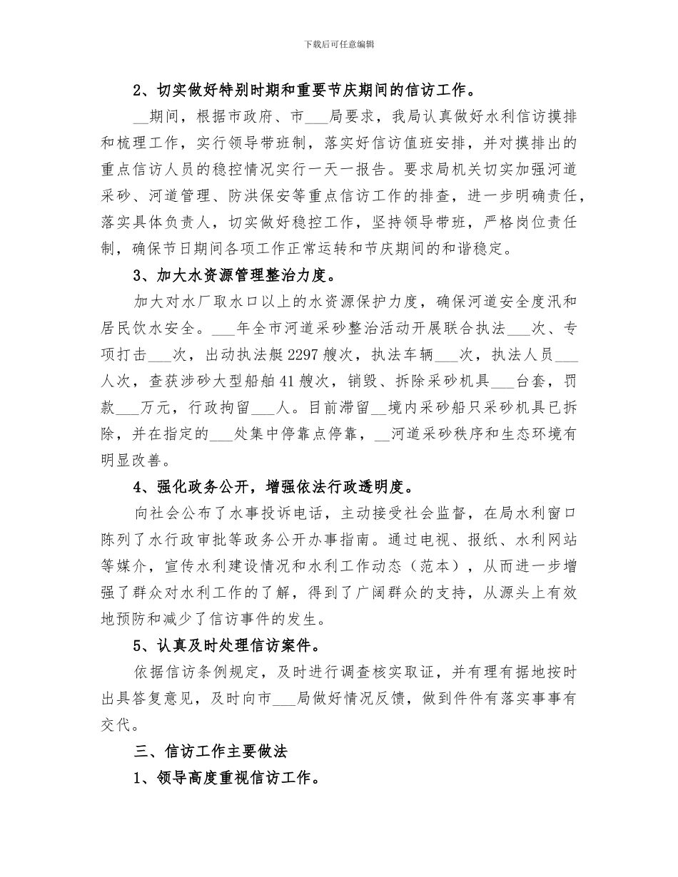 2024水利局信访年终工作总结_第2页