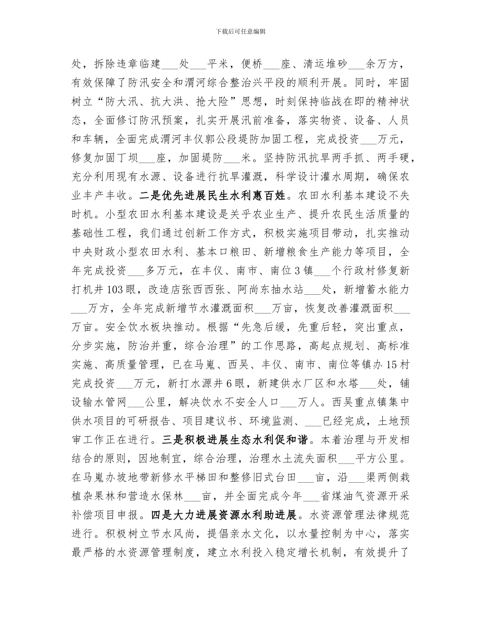 2024水利局农田水利建设工作总结_第2页