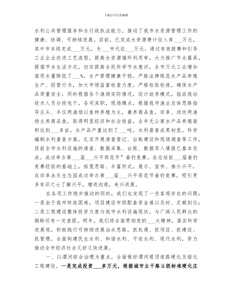 2024水利局农田水利建设工作总结_第3页