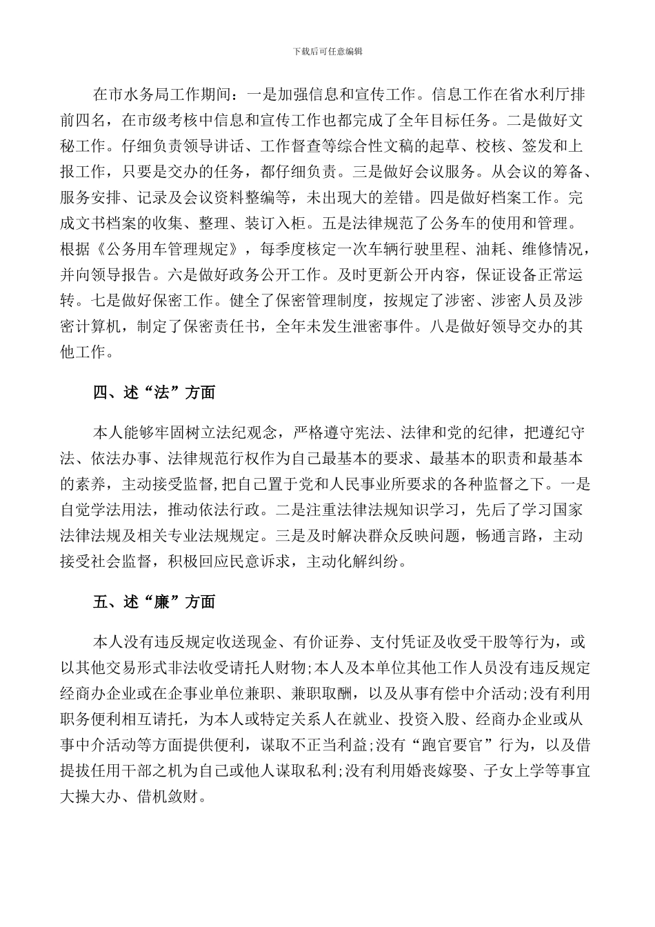 2024水利局办公室主任述职报告范文_第2页