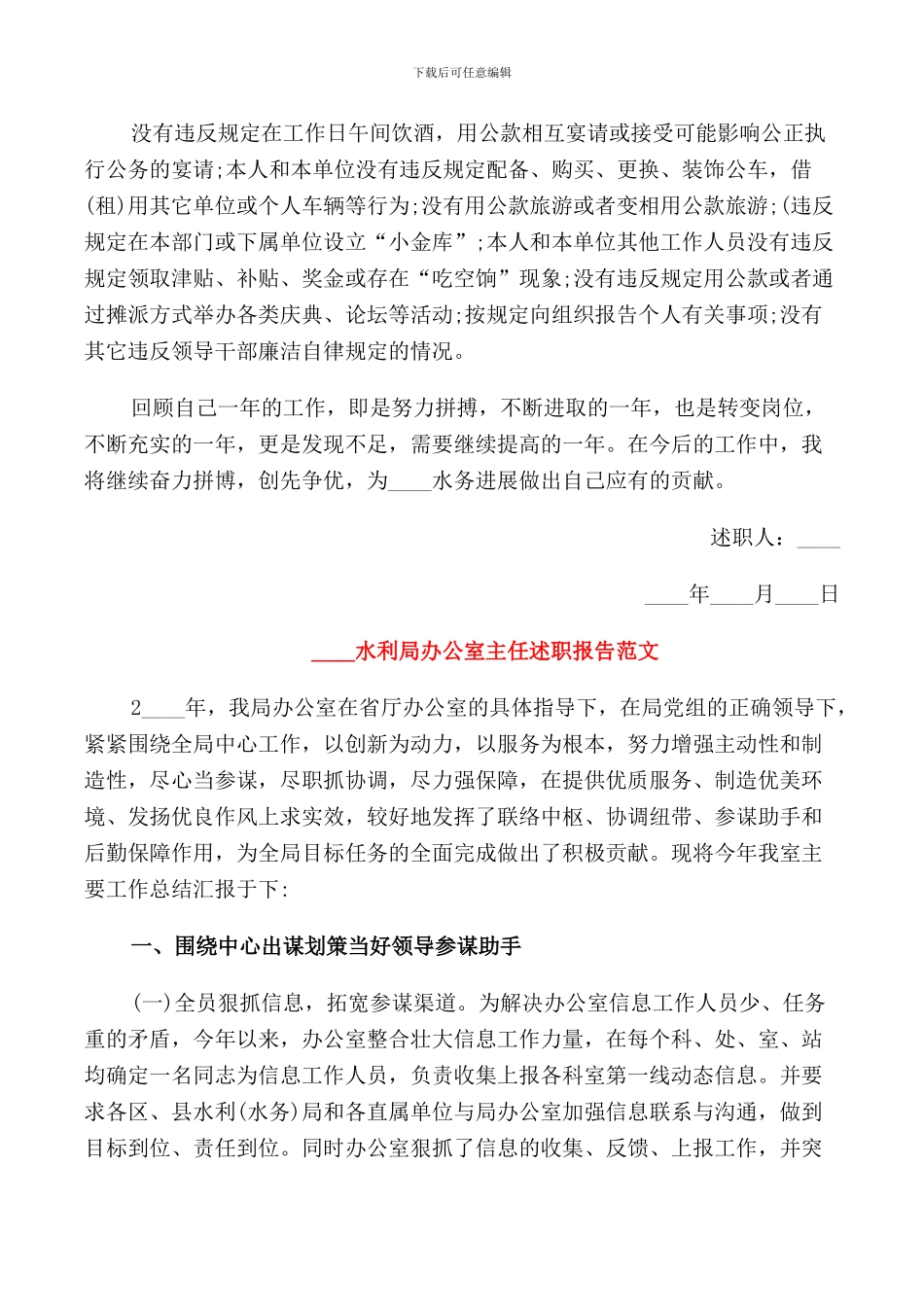 2024水利局办公室主任述职报告范文_第3页