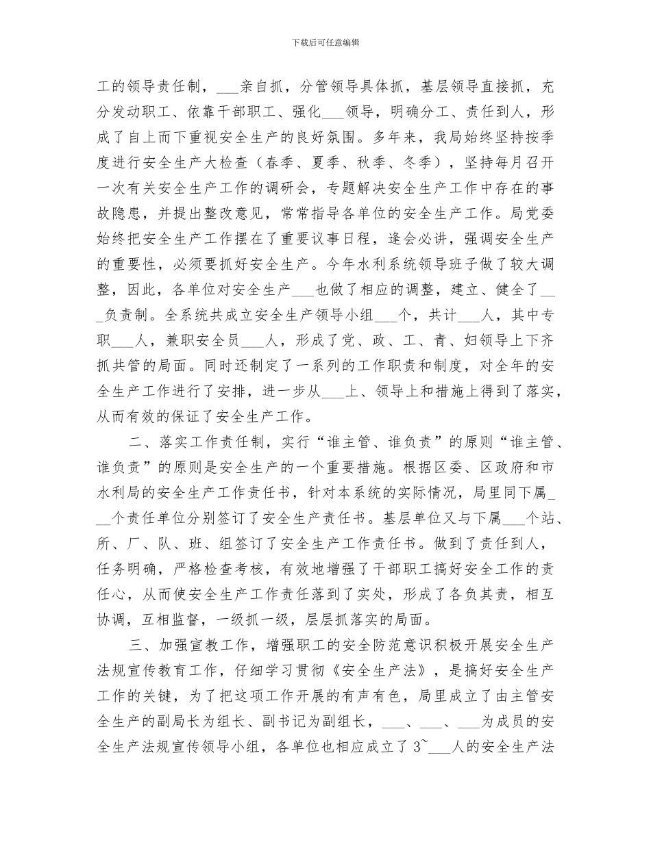 2024水利局妇女工作总结_第3页