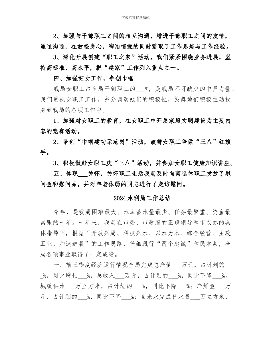 2024水利局工会工作总结_第2页