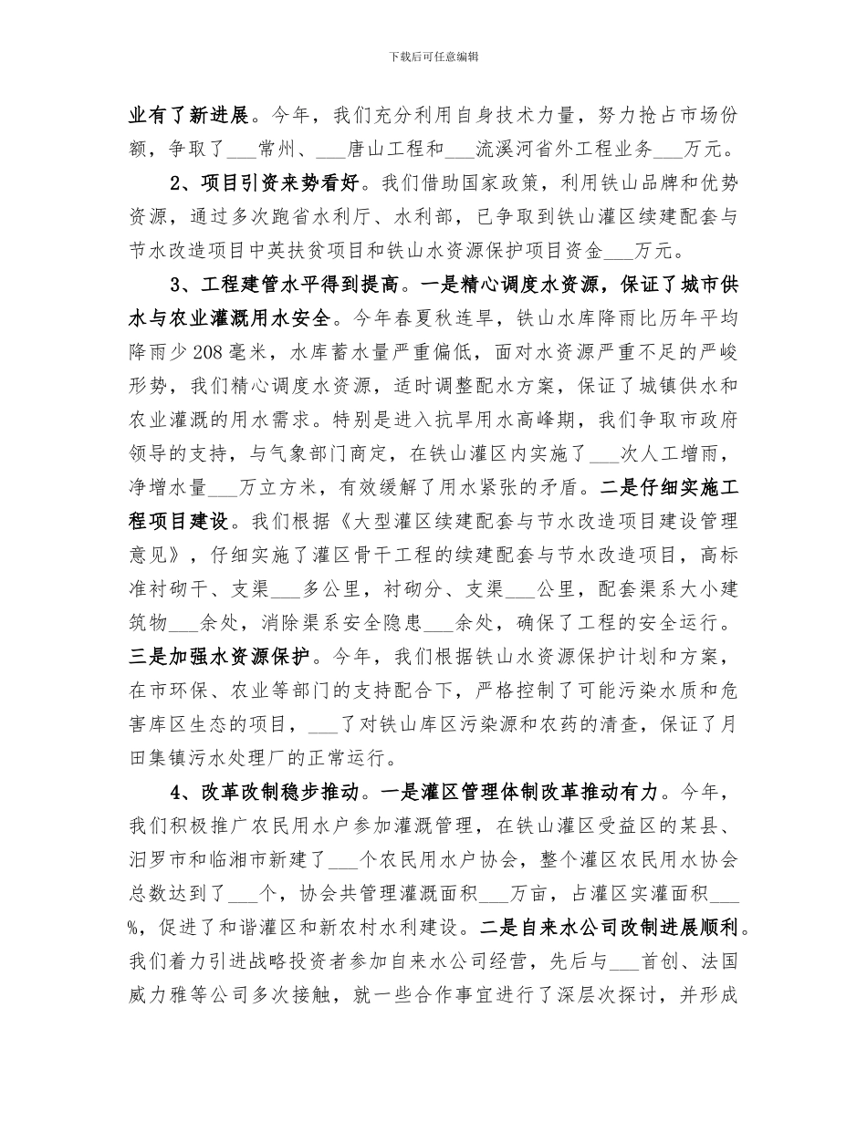 2024水利局工作总结_第2页